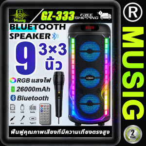 ✨MUSING✨9นิ้ว ลำโพงบลูทูธ GZ-333 26000mah 5000W(รองรับบลูทูธUSBการ์ด TFวิทยุดิสก์ Uการจับคู่ TWS) เก็บปลายทางได้ ลำโพง เสียงดี น้ําหนักเบส ลำโพงบลูทูธเอนกประสงค์ ซับวูฟเฟอร์ Bluetooth Speaker