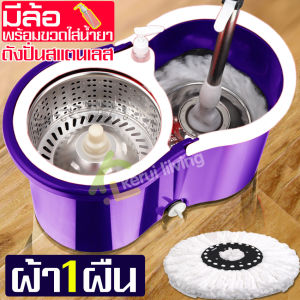 ไม้ถูพื้น  Spin mop ชุดไม้ถูพื้น ไม้ม็อบดันฝุ่น ไม้ถูบ้าน ม็อบถูพื้น ไม้ถูพื้นพร้อมผ้าม๊อบ ไม้ม็อบ ไม้ม็อบถูพื้น ไม้ม๊อบดันฝุ่น ถังปั่น