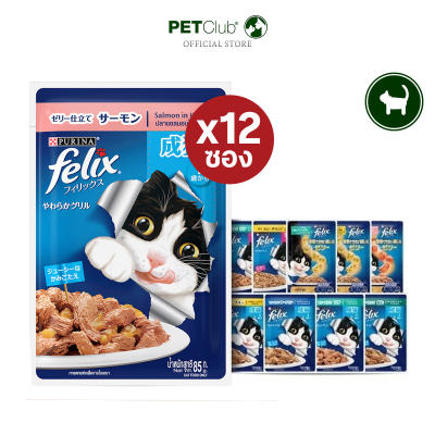 [PETClub] Felix® อาหารเปียกแมว ยกกล่อง 85g.x12ซอง 14 รสชาติ