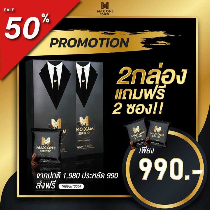 💥[ขายดี] MaxOne Coffee กาแฟแม็กซ์วัน กาแฟผู้ชาย [2กล่องแถม2ซอง 990บาท ...