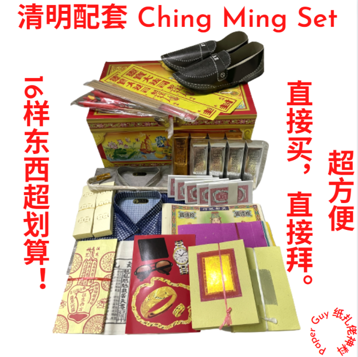 拜清明配套 【直接买，直接拜】Pray Qing Ming Festival Set（纸箱，封条，鞋，香，蜡烛，衣，金和银条，拐杖(男)/伞 ...