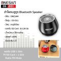 ลำโพงบลูทูธ ONESAM รุ่น OS-D21 ตัวเล็กแต่เสียงดี เบสดัง รองรับบลูทูธ/SD Card/FM ชาร์จไฟ USB ของแท้ 100% รับประกัน 1 ปี. 
