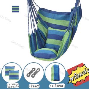 เก้าอี้เปลญวน เก้าอี้แขวนในหอพัก เปลชิงช้า เปลญวณชิงช้า ฟรีหมอนอิงเก้าอี้พักผ่อนนั่งได้ทั้งเด็กและผู้ใหญ่บาะรองนั่ง