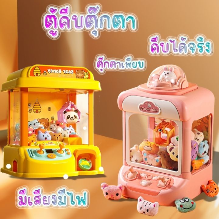 ⭐️Y&Y Kid toy shop⭐ ตู้คีบตุ๊กตาขนาดใหญ่ ตู้คีบตุ๊กตาจำลอง ตู้คีบตุ๊กตาเล่นได้เสมือนจริง ของเล่นฝึกทักษะ
