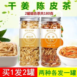 [Anmi Food] 180g干姜陈皮茶 Dried ginger Tangerine peel tea nourishing the stomach and spleen Xiaoshi Qi shun health