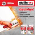 LANKO 110 SKIMCOAT ปูนฉาบบางผสมสำเร็จ สกิมโค้ท (20 กก.) ปูนฉาบสกิมโค้ท สีเทา สำหรับฝ้าและผนัง ภายในและภายนอก LK 110. 