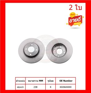 จานเบรค TRW รุ่น NISSAN CUBE Z11 จานเบรคหน้า สินค้ารับประกัน6เดือน หรือ 20000โลพร้อมโปรจัดส่งฟรี