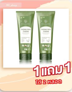 1แถม1 ได้2 หลอด ครีมทองพันชั่ง พลูคาว พญายอ แบรนด์กุลิสรา 120 ml.