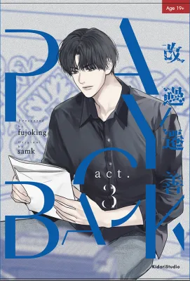 Bundanjai (หนังสือ) การ์ตูน Payback เล่ม 3