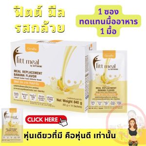 เครื่่องดื่ม ทดแทนมื้ออาหาร โปรตีนพืช สุขภาพ รูปร่าง สูตรเจ โปรตีน มี 5 รสสตอเบอรี่ ฟิตต์ มีล กิฟฟารีนแท้ 1ซ. 60g. กล้ามเนื้อ ความอ้วน ควบคุมน้ำหนัก ทานมังสวิรัติ โปรตีนถั่ว มีใยอาหาร กรดอะมิโน BCAAs โอเมก้า 3 และ 6 ไม่มีโคเลสเตอรอล ไขมันทรานส์