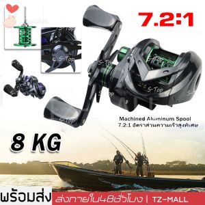 รอกตกปลา Baitcasting Fishing Reel ลากสูงสุด 10 กก. อัตราทดเกียร์ 7.2:1 พร้อมเบรกแม่เหล็ก 8kg สําหรับน้ําเค็ม น้ําจืด