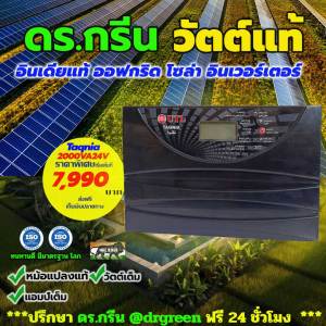 🌞 Dr. Green Energy ใหม่ล่าสุด🔥Taqnia อินเวอร์เตอร์ ออฟกริด 2000VA/24V ⚡ ใช้พลังงานแสงอาทิตย์ ส่งฟรีทั่วไทย 🚚 มีเก็บปลายทาง 💰