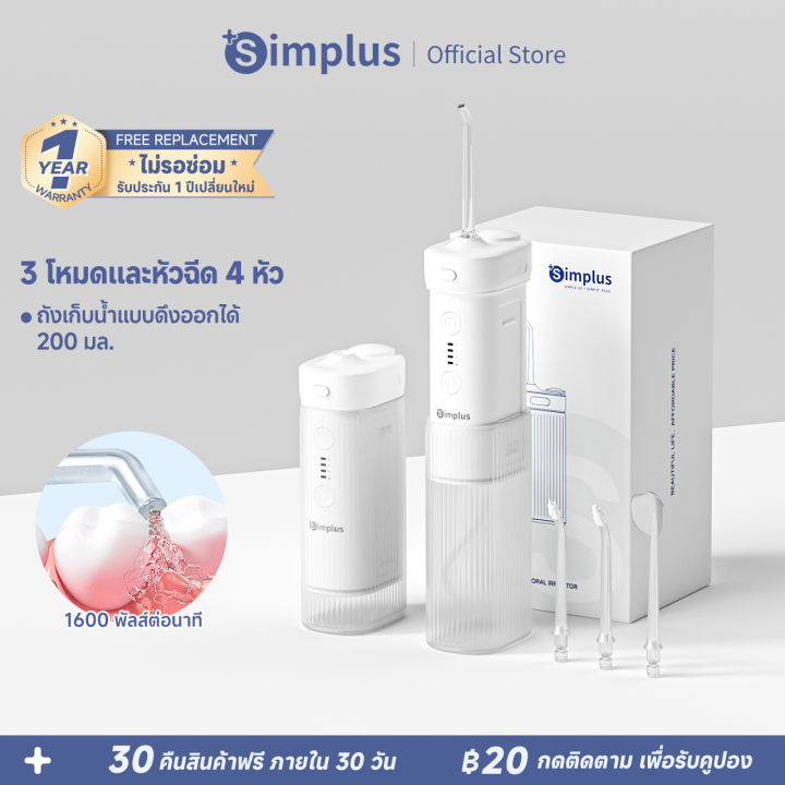 ⚡สินค้าใหม่⚡Simplus เครื่องล้างฟัน ชาร์จไร้สายแบบพกพา มี 3 โหมด หัวฉีด ...