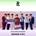 SNICKERS x BTS Limited Edition แพ็คเกจสีม่วง *หมดอายุ ของเพื่อสะสม พีอาร์-สโตร์ส PR-Stores. 