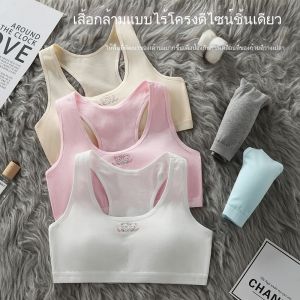 เสื้อชั้นในเด็ก NY23 🍨 คละสี3ตัว บราสำหรับเด็ก เสื้อซับในนักเรียน ชุดชั้นใน ผ้าฝ้าย นุ่ม สบาย ระบายอากาศดี พร้อมส่ง