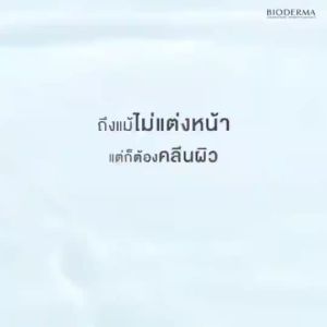 Bioderma Sebium H2O 500ml. คลีนซิ่งไมเซล่าและเซรั่มบำรุงเข้มข้น สำหรับผิวมัน เป็นสิวง่าย CSSF1863
