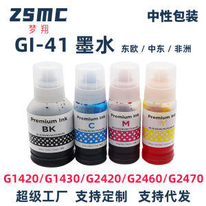 Suitable for Canon canon GI-41 GI41 Ink  G1420 G2420 G2460 G3420 G3460