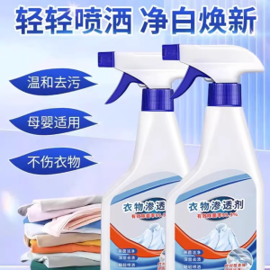 Laundry Detergent Clothing Penetration Agent Spray Remove Yellow And Remove Stain 500ml 衣物渗透剂清洁剂去污渍神器白色衣物去黄去油渍活性生物酶清洗剂