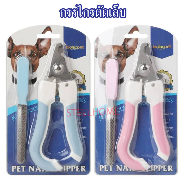 กรรไกรตัดเล็บสัตว์ พร้อมตะไบ มี 2 ขนาด