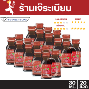 !!ถูกที่สุด!! A - tisin เอทิสซิน น้ำหวานเข้มข้นรสราสเบอร์รี่ ตรา Atlantic 30 ml ไซรัป น้ำหวานเข้มข้น น้ำเชื่อม