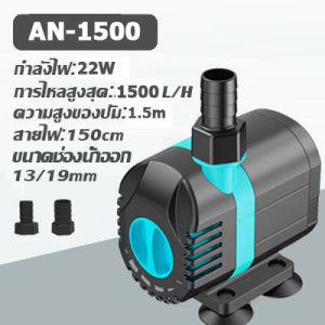 รุ่นล่าสุด ปั๊มน้ำ 15W 1200L/H ความเร็วการไหลทีปรับได้ ปั๊มน้ำ ตู้ปลา บ่อปลา ปั๊มน้ำตู้ปลา ปั๊มน้ำสำหรับตู้ปลา