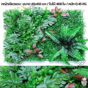 A132 หญ้าเทียม หญ้าตีนเป็ด ต้นตีนเป็ด แต่งบ้าน แต่งรั้ว แต่งผนัง แผ่นตีนเป็ดหญ้าเทียม สวนแนวตั้ง สำเร็จรูป ประดับผนังบ้าน