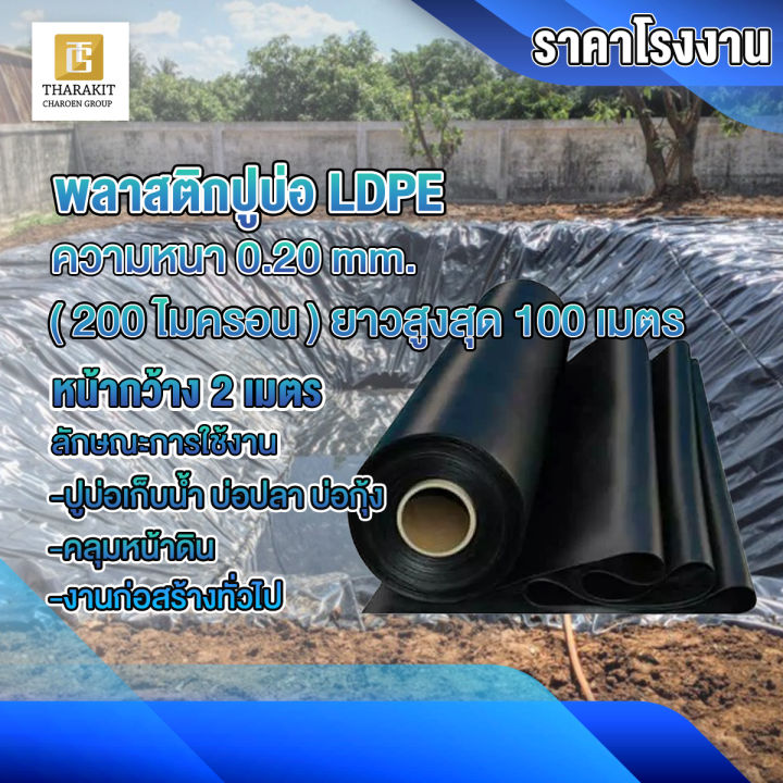 พลาสติกปูบ่อที่ดีที่สุดสำหรับงานสวนและเกษตรปี 2025: เลือกอย่างไรให้ทนทาน ไม่รั่วซึม!