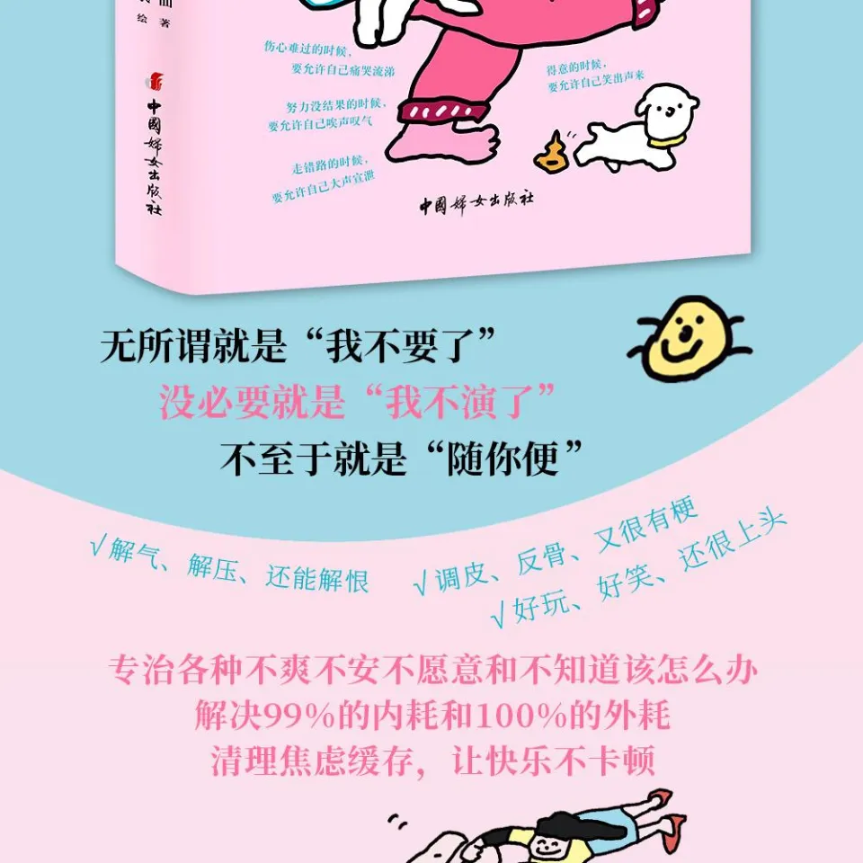 正版无所谓没必要不至于送给当代年轻人的“发疯”指南初读可爱再读沦陷的解压绘本无所谓没必要不至于| Lazada