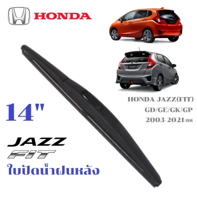 A10 ใบปัดน้ำฝนหลัง HONDA JAZZ FIT 2003-2026 GE/GK/GD/GR ที่ปัดน้ำฝน ฮอนด้า แจ๊ส ฟิต ที่ปัดน้ำฝนด้านหลัง พร้อมส่ง