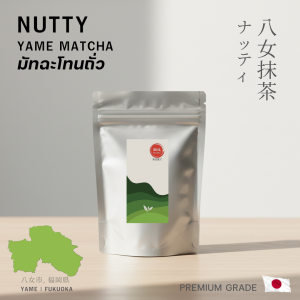 Nutty Matcha มัทฉะโทนถั่ว เกรดพรีเมียม จากเมือง Yame Fukuoka ขนาด 50g.