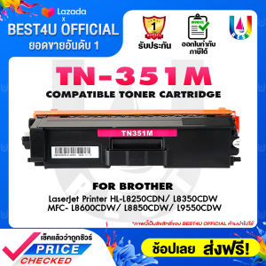 TN-351M / TN351 / 351 / TN 351M For Brother MFC-L8600CDW/MFC-L9550CDW/HL-L8250CDN/HL-L8350CDW/MFC-L8850CDW