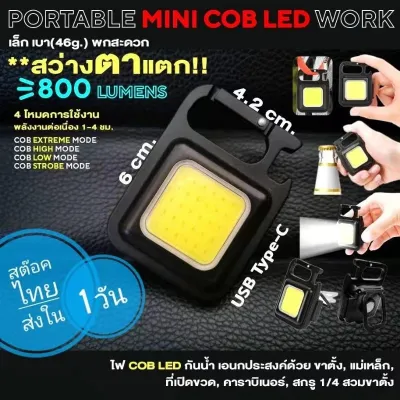ไฟ LED ขนาดเล็กพกพาได้สำหรับตั้งแคมป์กลางแจ้งโคมไฟอเนกประสงค์สำหรับเปิดขวดพวงกุญแจโคมไฟ COB ไฟฉายฟลัดไลท์โคมไฟแม่เหล็กแรงสูง J031