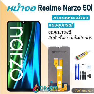 หน้าจอ Lcd Realme Narzo 50i จอชุด จอพร้อมทัชสกรีน จอ+ทัช Lcd Display อะไหล่มือถือ หน้าจอ ออปโป้ Realme Narzo 50i
