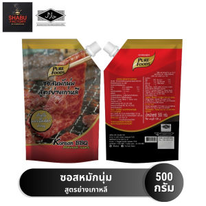 (มีฮาลาล) ซอสหมักนุ่ม สูตรย่างเกาหลี 500 กรัม สำหรับหมักเนื้อสัตว์ต่างๆ ตรา เพียวฟู้ดส์