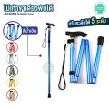 ไม้เท้า ไม้เท้าคนแก่ ไม้เท้าพยุงตัว ไม้เท้าแบบพับ ไม้เท้าปีนเขา Walking Stick ไม้เท้าสามารถปรับได้ถึง 5 ระดับ ไม้เท้าขาเดียวพับได้ ( PHENOMA ). 