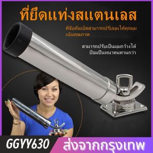 ที่ยึดคันเบ็ดตกปลาสแตนเลส หมุนที่จับคันเบ็ดให้ได้ 360 องศา อุปกรณ์ตกปลา อุปกรณ์เสริมตกปลา ออกเรือตกปลา