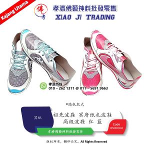 高级波鞋 红 蓝 祖先波鞋 天國專區 冥府专用 冥府纸扎用品 往生殯葬用品 紙紮祭祀用品 普渡拜拜 冥纸 孝濟神料 Joss Paper High-End Sneakers