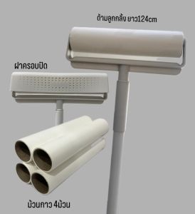 ลูกกลิ้งเก็บฝุ่น ลูกกลิ้งเก็บขน ความกว้าง24ซม ด้ามจับ124ซม ด้ามจับปรับได้ ปรับความยาวได้