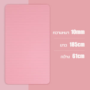 เสื่อโยคะ แผ่นรองออกกำลังกาย เบาะเล่นโยคะ กันลื่น ที่นอนเสื่อโยคะ เสื่อโยคะ ยอดฮิต กันน้ำ ไม่ทำร้ายผิว เสื่อออกกำลังกาย กระชับหุ่น