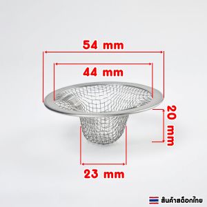 ตะแกรงกรองเศษอาหาร ตะแกรงสแตนเลส กรองเศษอาหารอ่างล้างจาน