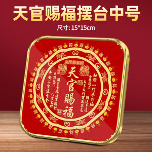 已开光 招财祈福【大师推荐】天官赐福摆台客厅店铺装饰画办公室桌面家居摆件高档礼物 Heavenly Officials Blessing Display Table Living Room Shop Decorative Paintings Office Desk Home Furnishings High-end Gifts