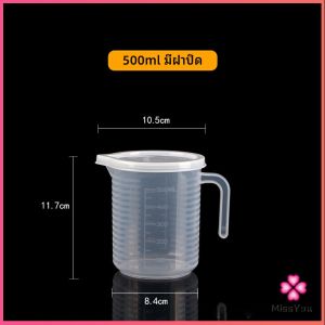 Missyou เหยือกตวง ทนความร้อนได้ดี ถ้วยตวงพลาสติก พร้อมฝาปิด Measuring cup with lid