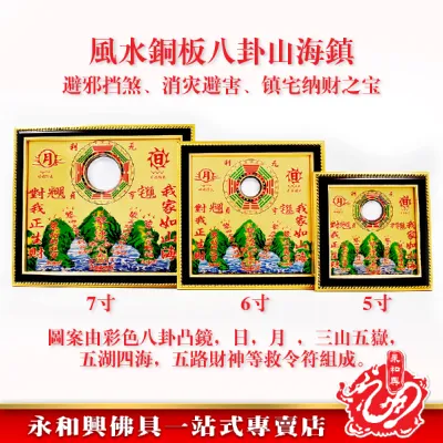 永和興銅板山海鎮 - WingWohHing Furnishings