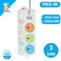 PAE รุ่นอัพเกรด ปลั๊กไฟ มอก แท้ มีUSB typeC 2300W รางปลั๊กไฟ สารหน่วงไฟ คุณภาพสูง ปลั๊กUSB ปลั๊กพ่วง ปลั๊กอเนกประสงค์ หัวชาร์จUSB. 