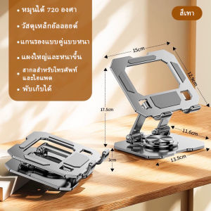 ที่ตั้ง ไอแพด ที่วางโทรศัพท์ วางแท็บเล็ท ขาตั้ง ขนาดใหญ่ หมุนได้ 720 องศา วัสดุโลหะ แบบพกพา พับได้