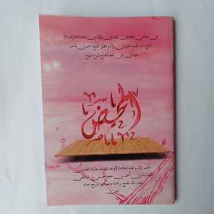 Kitab Risalatul Mahid