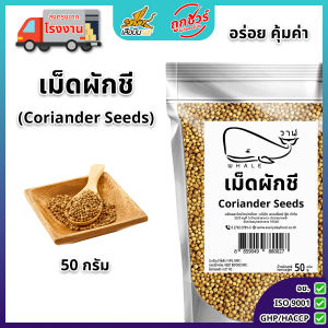 ลูกกระวาน 50 กรัม ตราเสือบิน บรรจุถุงซิปล็อค กระวานเครื่องหอม ทำยาดม ทำสมุนไพร ประกอบอาหาร (Cardamom) (เต่าโข่วฮวง)