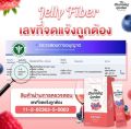 [2 กล่อง] The Charming Garden Jelly Fiber เจลลี่ไฟเบอร์ [5 ซอง/กล่อง]. 