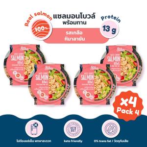 [4 แถม 1 | เลือกรสแถมในตะกร้า] แซลมอนโบวล์ Sea Buddy Salmon Bowl แซลมอนโบวล์ แพค 4 ถ้วย (แซลม่อนพร้อมทาน แซลม่อนปรุงรส แซลมอนแบบถ้วยแซลมอนพร้อมทานแซลมอนปรุงรส)