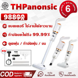 THPanonsic 98800PAเครื่องดูดฝุ่นแรงดูดสูงใช้ในบ้านแบบมือถือดูดถู2in1อายุการใช้งานแบตเตอรี่ยาวนานเครื่องดูดฝุ่นไรสาย มีการรับประกัน